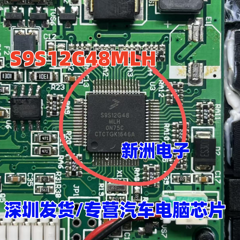 S9S12G48MLH 0N75C 汽车电脑板CPU芯片进口现货直拍