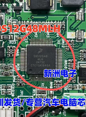 S9S12G48MLH 0N75C 汽车电脑板CPU芯片进口现货直拍