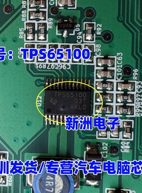TPS65100 TPS65100PWPR 适用汽车电脑板电源芯片 稳压器芯片