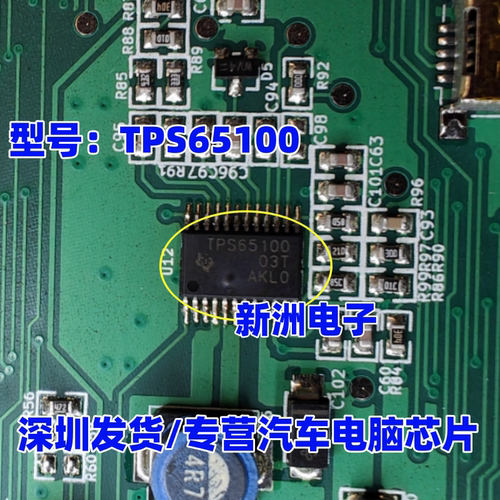 TPS65100 TPS65100PWPR 适用汽车电脑板电源芯片 稳压器芯片