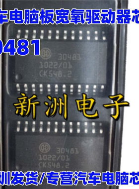 CJ125 30481 适用BOSCH汽车电脑板宽氧驱动芯片 专业汽车IC