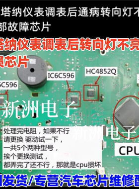 6C596 D70F3423GJ(A) 95320 HC4852Q 适用17桑塔纳仪表调表后芯片