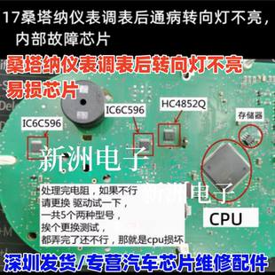 6C596 D70F3423GJ(A) 95320 HC4852Q 适用17桑塔纳仪表调表后芯片