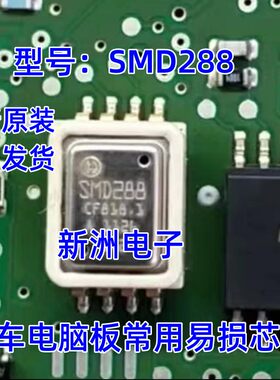 SMD288适用宝马N52 N55日产新逍客电脑板压力传感器芯片 原厂全新
