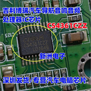CS4361CZZ 适用吉利博瑞汽车导航音响音频处理器芯片 TSSOP20全新