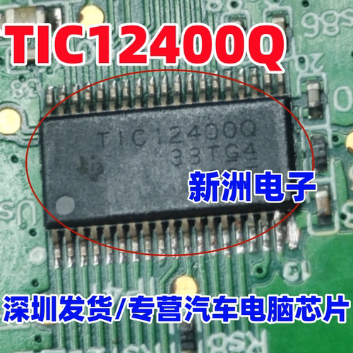 TIC12400Q  适用比亚迪汽车电脑板接口芯片 全新进口