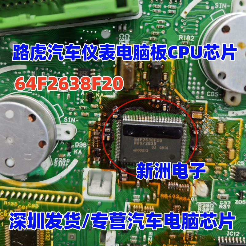 全新 64F2638F20V HD64F2638F20  适用路虎汽车仪表电脑板CPU芯片
