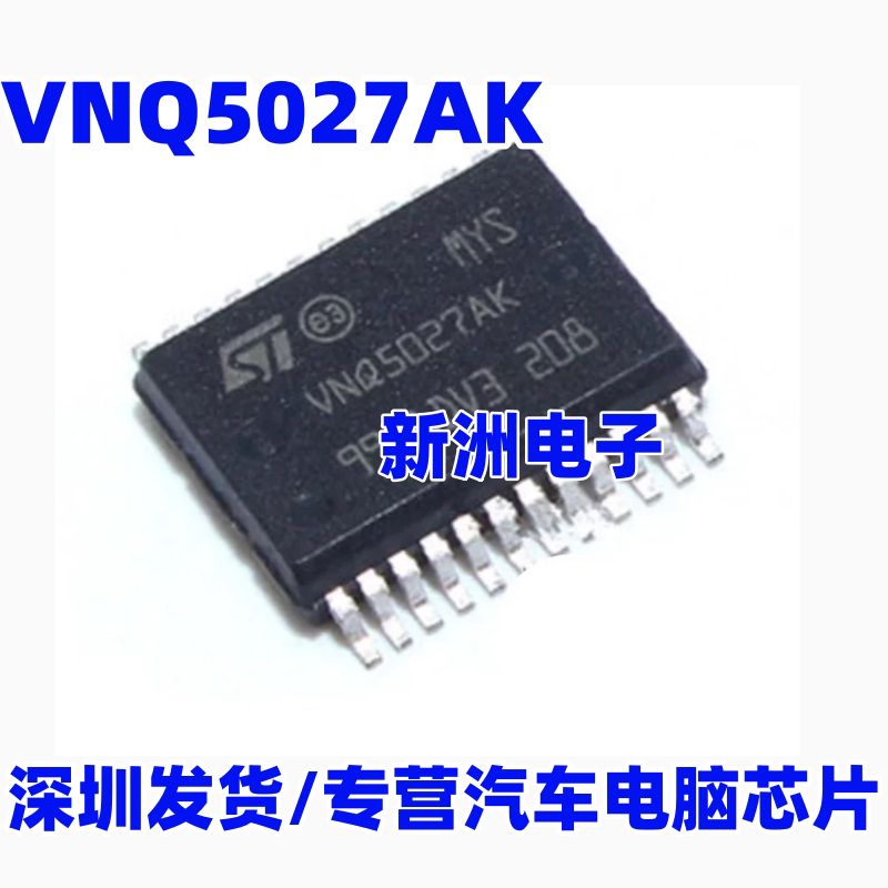 VNQ5027AK 适用金龙客车大灯车灯芯片奔驰221智能KG模块芯片 全新