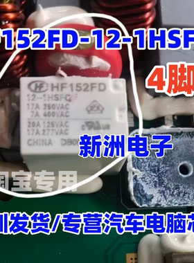 HF152FD-12-1HSFQ 1HQ 1HST 4脚17A 一组常开 12VDC