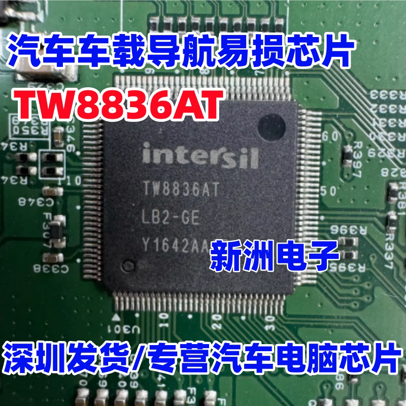 TW8836AT TW8836AT-LB2-GE 汽车车载导航芯片 全新质量保证 QFP