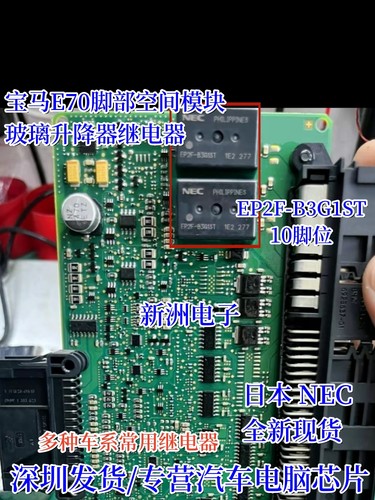 EP2F-B3G1ST EP2-B3L1S 适用宝马E70脚部空间模块玻璃升降继电器