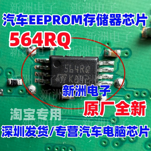 564RQ M95640-DRDW3TP/K TSSOP-8 汽车EEPROM存储器芯片 原厂全新