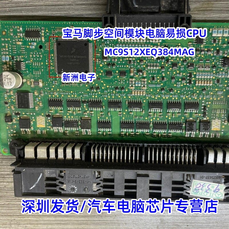 MC9S12XEQ384MAG 适用宝马脚步空间模块电脑易损CPU 空白144脚位