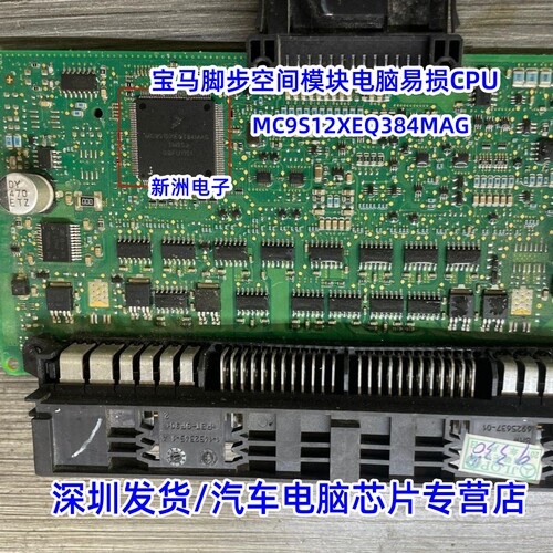MC9S12XEQ384MAG CAG 适用宝马脚步空间模块电脑易损CPU 空白144