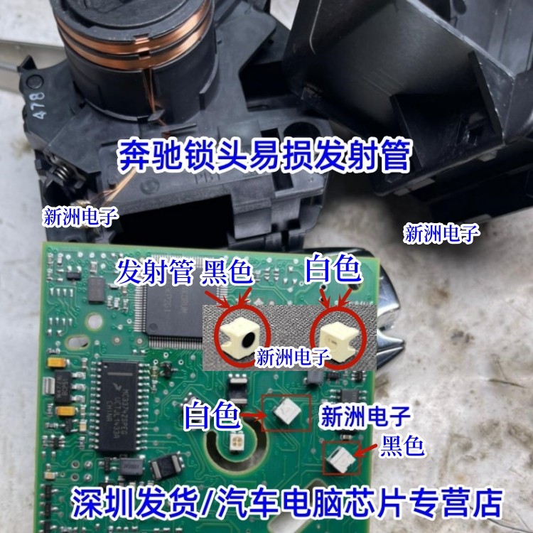 适用奔驰212点火易损件 奔驰锁头易损维修信号发射管点火开关芯片