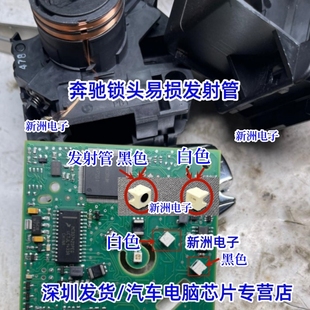 适用奔驰212点火易损件 奔驰锁头易损维修信号发射管点火开关芯片