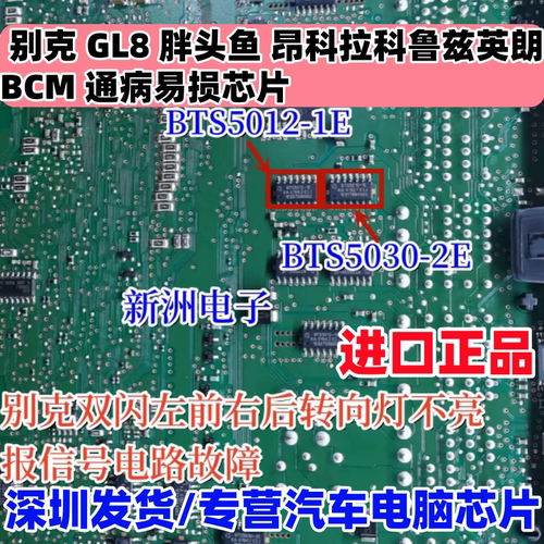 BTS5012-1E BTS5030-2E 适用别克左右转向灯不亮信号电路故障芯片