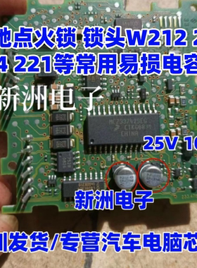 25V 10UF 35V 47U 50V 适用奔驰锁头212 216 164 221易损电容全新