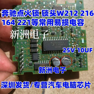 25V 10UF 35V 47U 50V 适用奔驰锁头212 216 164 221易损电容全新