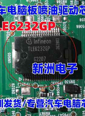 TLE6232GP TLE62326P 汽车电脑板易损IC 喷油驱动芯片 全新可直拍