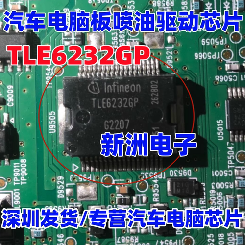 TLE6232GP TLE62326P 汽车电脑板易损喷油驱动芯片 全新可直拍