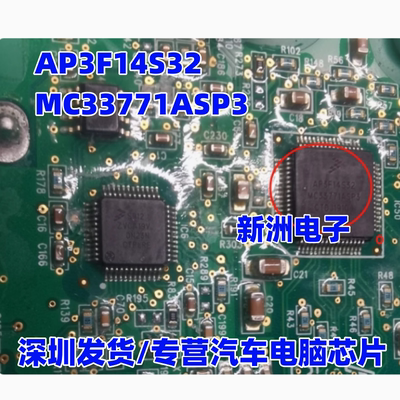 AP3F14S32 MC33771ASP3 适用汽车48V控制器电源芯片 底部带散热