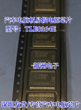 TLE8264E 汽车电脑板常用易损电源芯片 SSOP36 全新正品