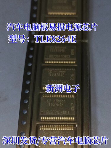 TLE8264E 汽车电脑板常用易损电源芯片 SSOP36 全新正品