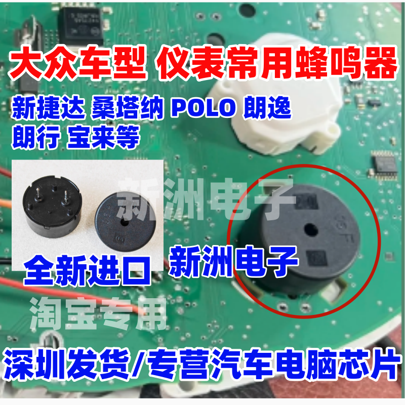 适用大众仪表蜂鸣器喇叭 宝来捷达新桑塔纳波罗昕锐昕动朗逸朗行