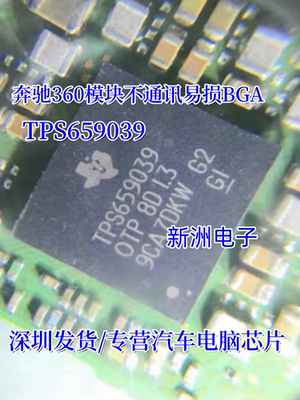 TPS659039 TPS659039OTP 适用汽车导航360模块不通讯易损BGA芯片