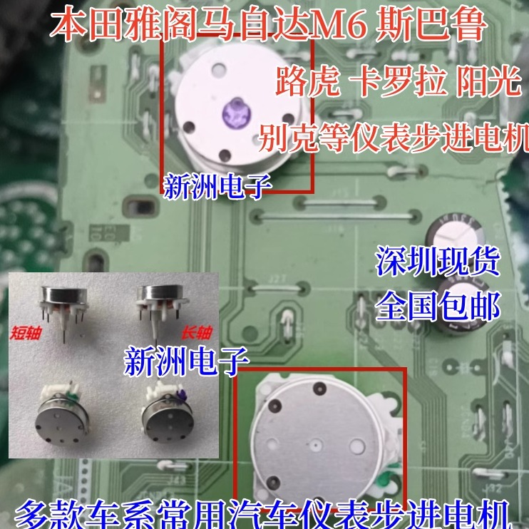 适用本田雅阁马3马6卡罗拉 路虎 飞度星骋凌派仪表电机马达拆车