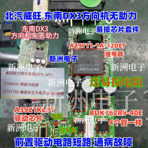 A3921KLPT BUK762R9 适用五菱宏光 荣光 威旺 东南DX3无助力芯片