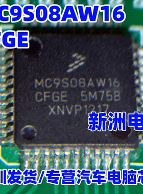 MC9S08AW16CFGE MC9S08AW16MFGE 嵌入式微控制器芯片IC