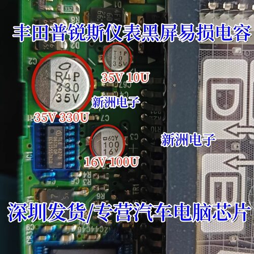 10U 35V 16V 100U 35V 330U TLE4278 适用丰田普锐斯仪表黑屏电容