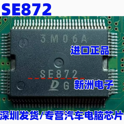SE872  适用福特长安马自达3等汽车电脑板易损点火芯片 全新现货