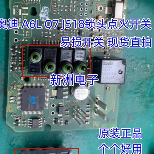 适用奥迪J518锁头点火开关 微动开关/按钮/轻触/A6L Q7不休眠通病