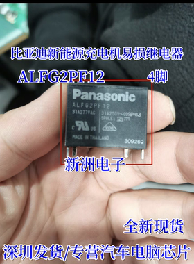 ALFG2PF12 121 31A 33A 适用比亚迪广汽埃安新能源充电机继电器