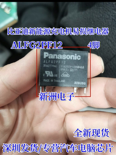 ALFG2PF12 31A 33A 适用比亚迪广汽埃安新能源充电机继电器 121