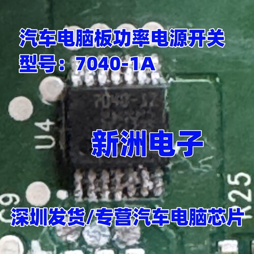 7040-1A BTS7040-1EPA 适用汽车车灯驱动电源开关芯片 全新进口