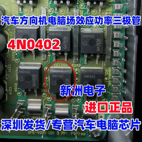 4N0402 汽车方向机电脑场效应功率三极管   TO263  全新进口