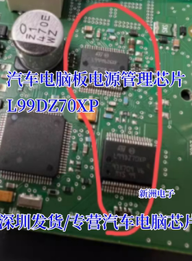 L99DZ70XP 适用汽车电脑板电源管理易损IC芯片 进口正品
