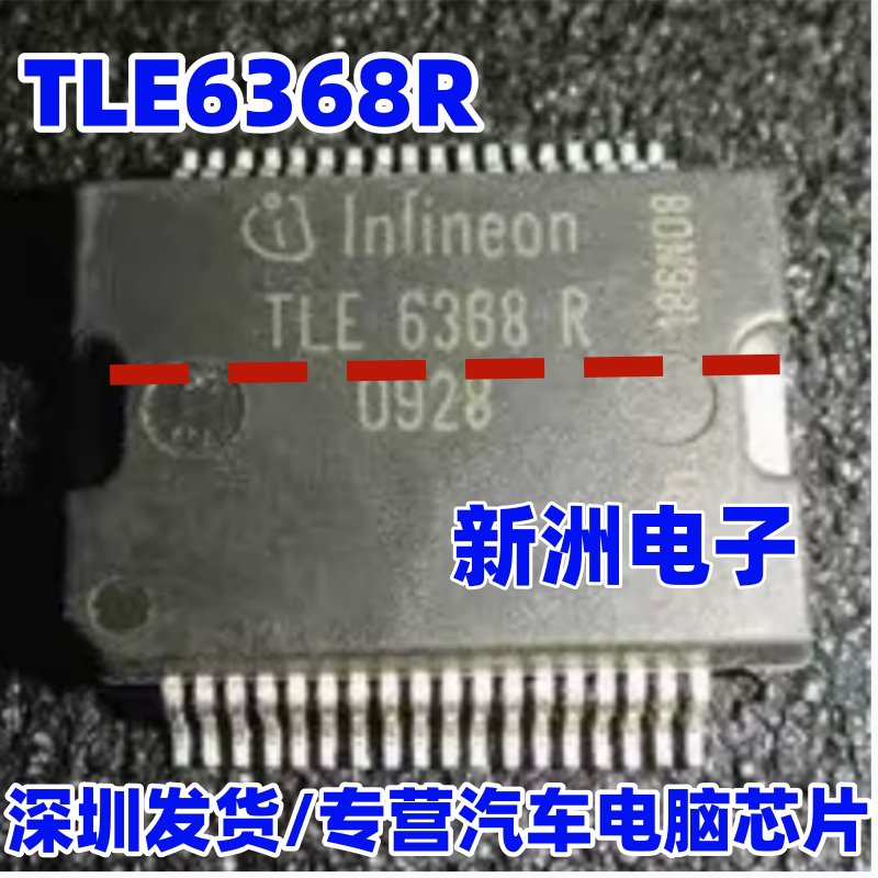 TLE6368R 适用福特福克斯汽车电脑板电源IC芯片 全新进口质量保证