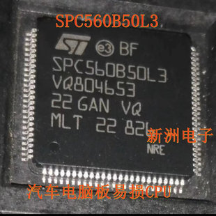领克 逍客 汽车电脑板常用CPU芯片全新 适用日产奇骏 SPC560B50L3