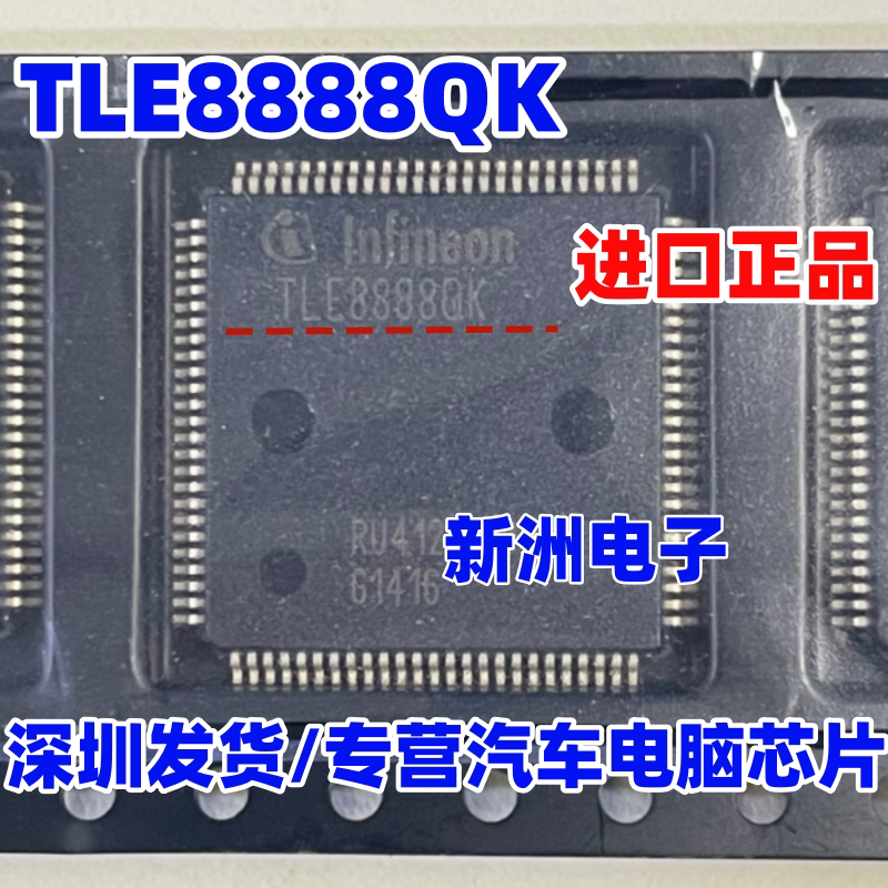 TLE8888QK TLE8888QKXUMA1 汽车电脑板电源管理芯片 QFP 原厂全新图片