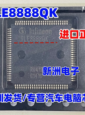 TLE8888QK TLE8888QKXUMA1 汽车电脑板电源管理芯片 原厂全新QFP