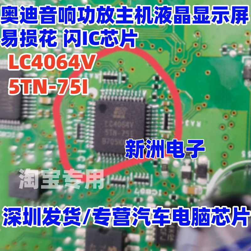 LC4064V-5TN-75I 适用奥迪音响功放主机液晶显示屏花 闪芯片QFP48
