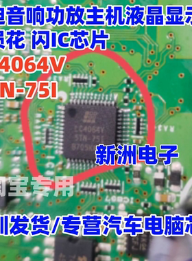 LC4064V-5TN-75I 适用奥迪音响功放主机液晶显示屏花 闪芯片QFP48