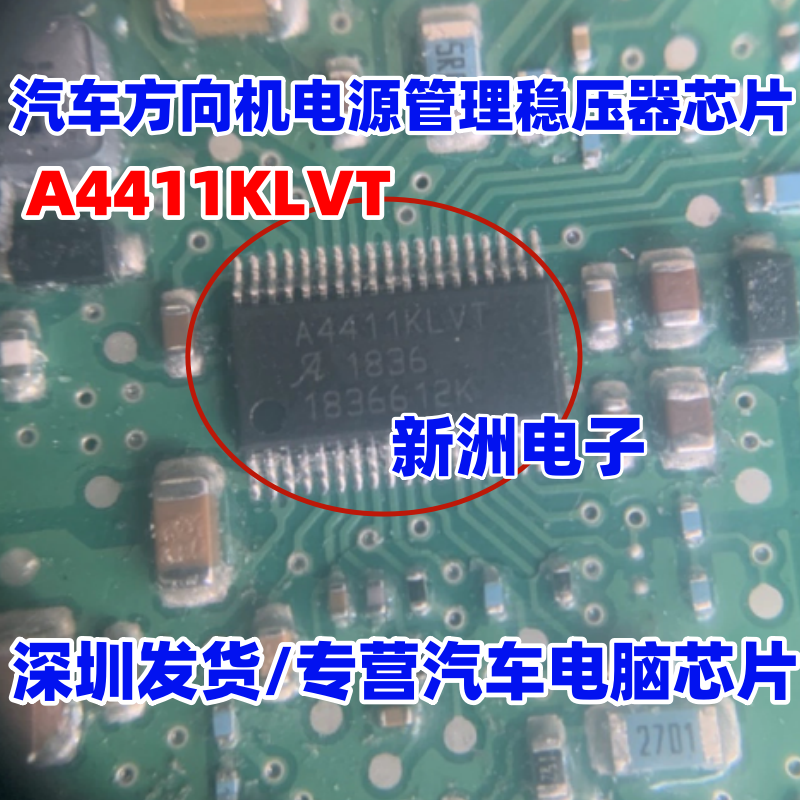 A4411KLVT 适用汽车方向机电源管理电路可调式稳压器IC芯片