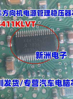 A4411KLVT  适用汽车方向机电源管理电路可调式稳压器IC芯片