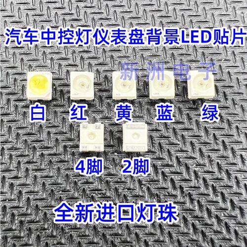 适用宝马挂挡杆汽车仪表盘LED背景3528灯珠1210红黄蓝绿白2脚 4脚